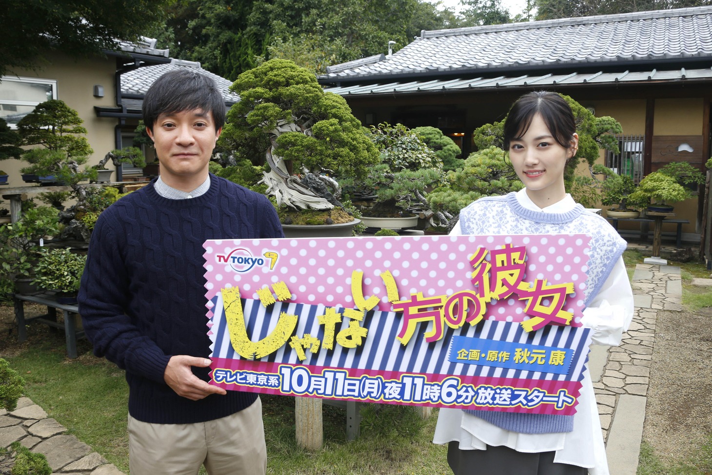 ドラマ「じゃない方の彼女」記者会見時の様子。左から濱田岳、山下美月。