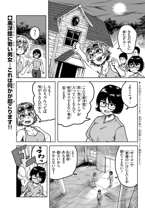 「死亡フラグに気をつけろ！」第1話より。