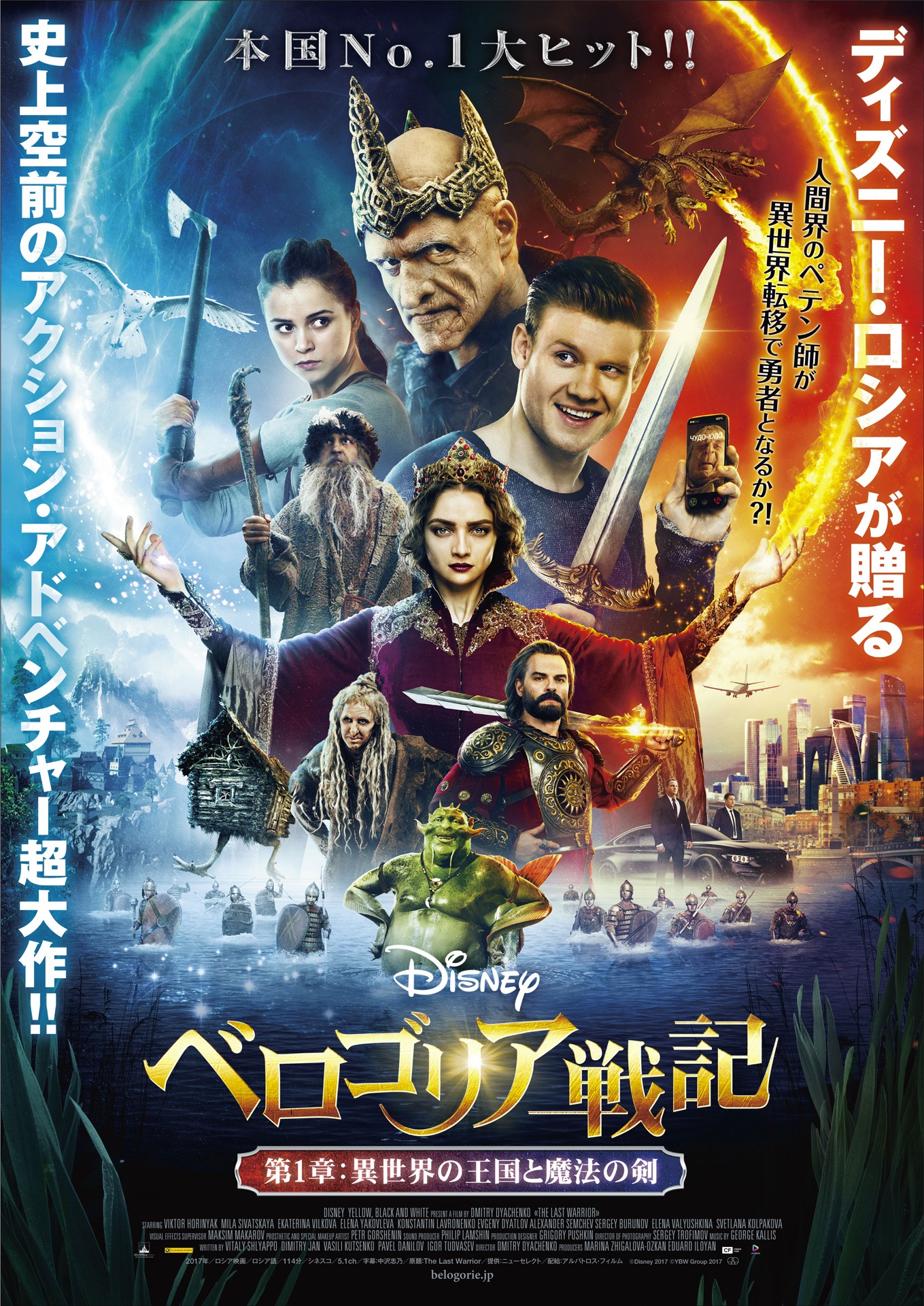 「ベロゴリア戦記 第1章：異世界の王国と魔法の剣」ポスタービジュアル