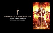2020 Highest-Grossing Asian Filmに輝いた「劇場版『鬼滅の刃』無限列車編」。