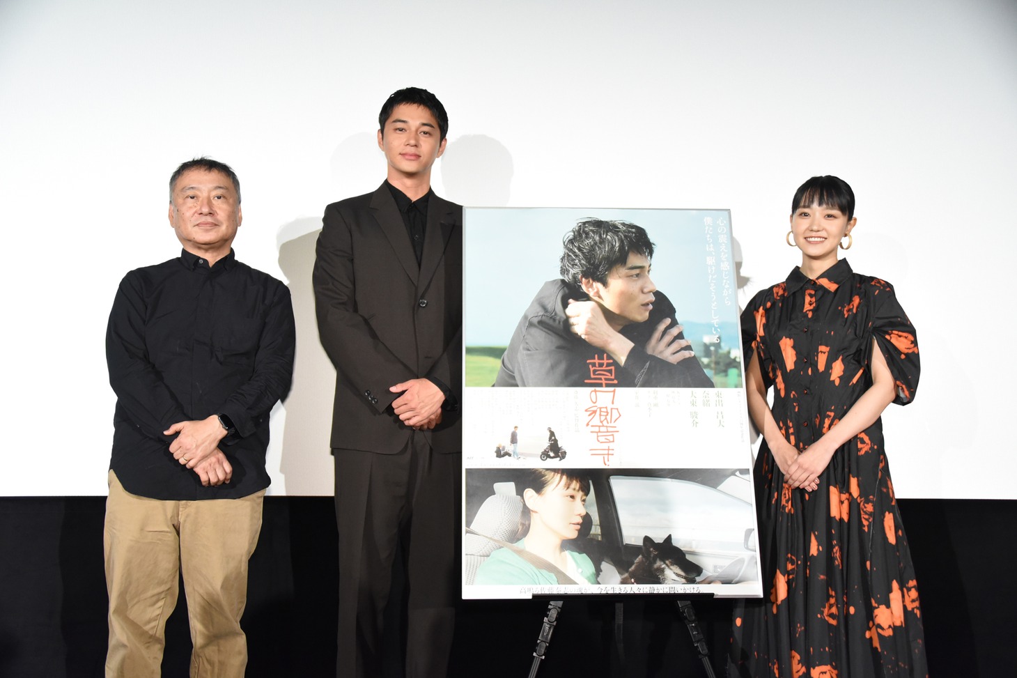 「草の響き」公開記念舞台挨拶の様子。左から斎藤久志、東出昌大、奈緒。