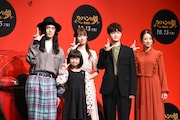 「劇場版 ルパンの娘」公開直前イベントにて、左から栗原類、小畑乃々、深田恭子、瀬戸康史、小沢真珠。