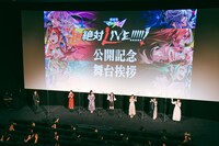 「劇場版マクロスΔ 絶対LIVE!!!!!!」と「劇場短編マクロスF ～時の迷宮～」の公開記念舞台挨拶の様子。