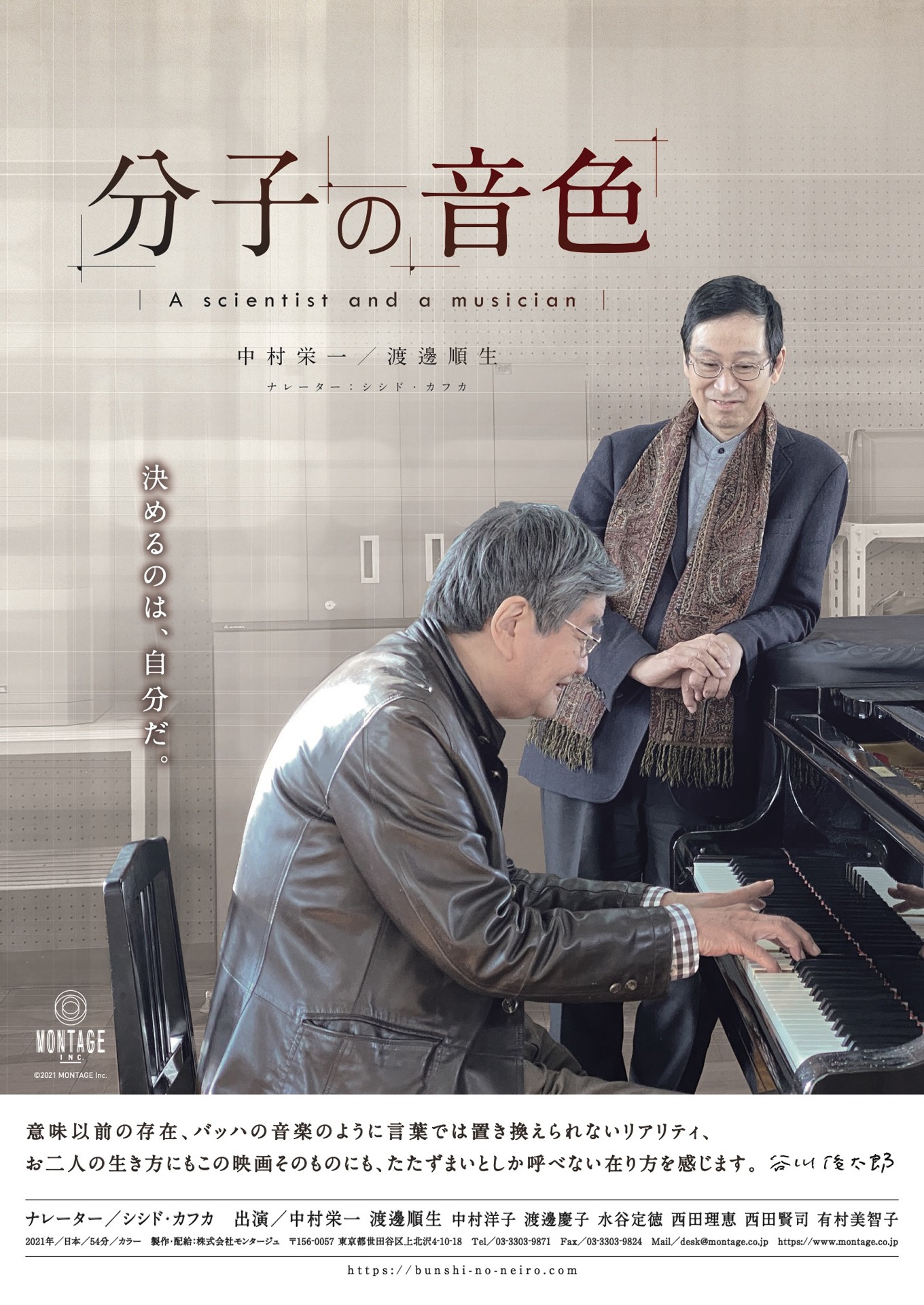 「分子の音色 A scientist and a musician」チラシビジュアル