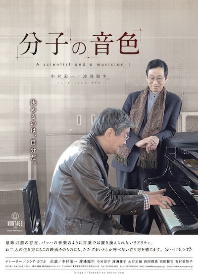 「分子の音色 A scientist and a musician」チラシビジュアル