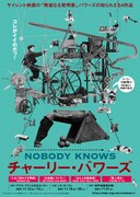 「NOBODY KNOWS チャーリー・バワーズ」メインビジュアル