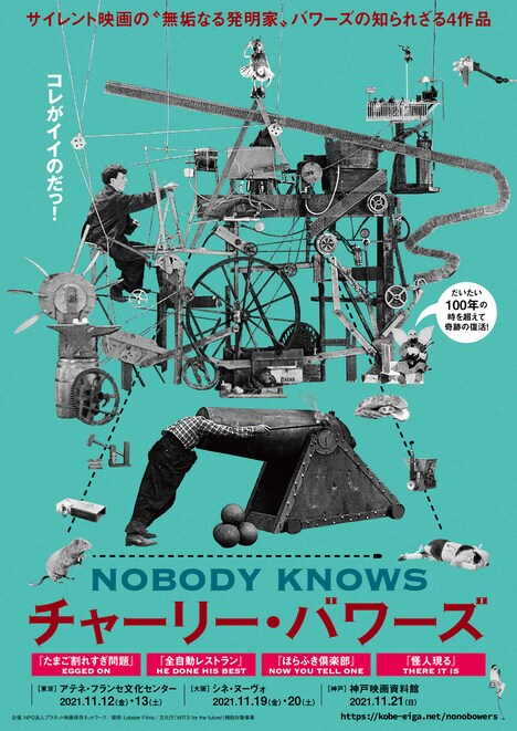 「NOBODY KNOWS チャーリー・バワーズ」メインビジュアル