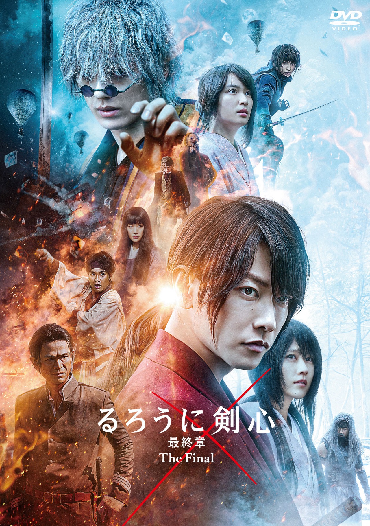 「るろうに剣心 最終章 The Final」DVDのジャケット。