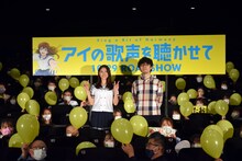 「アイの歌声を聴かせて」イベントの様子。左から土屋太鳳、吉浦康裕。