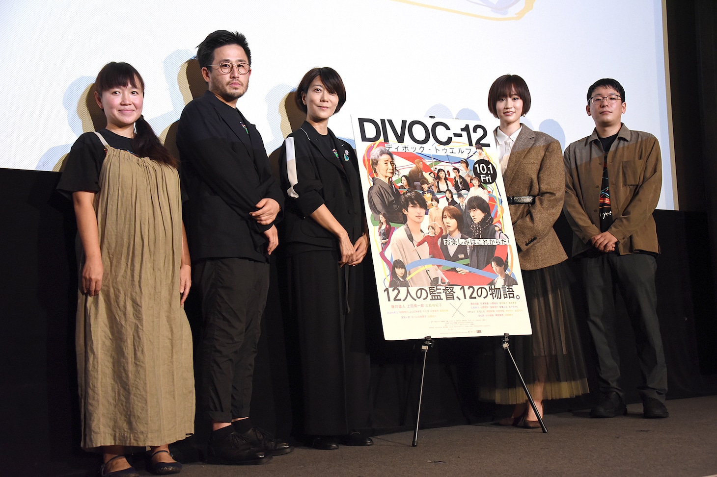 「DIVOC-12」公開記念舞台挨拶にて、左から齋藤栄美、山嵜晋平、三島有紀子、前田敦子、加藤拓人。