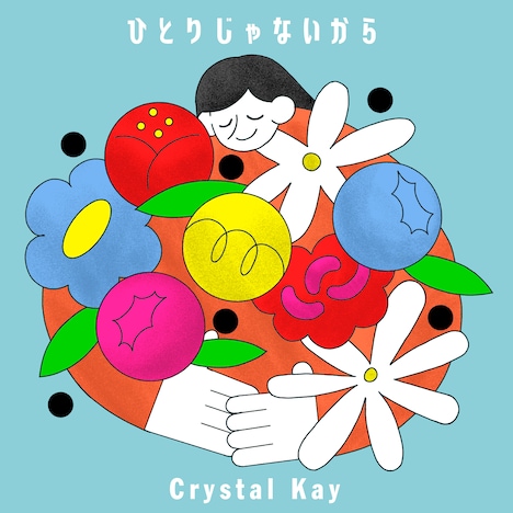 Crystal Kay「ひとりじゃないから」ジャケット