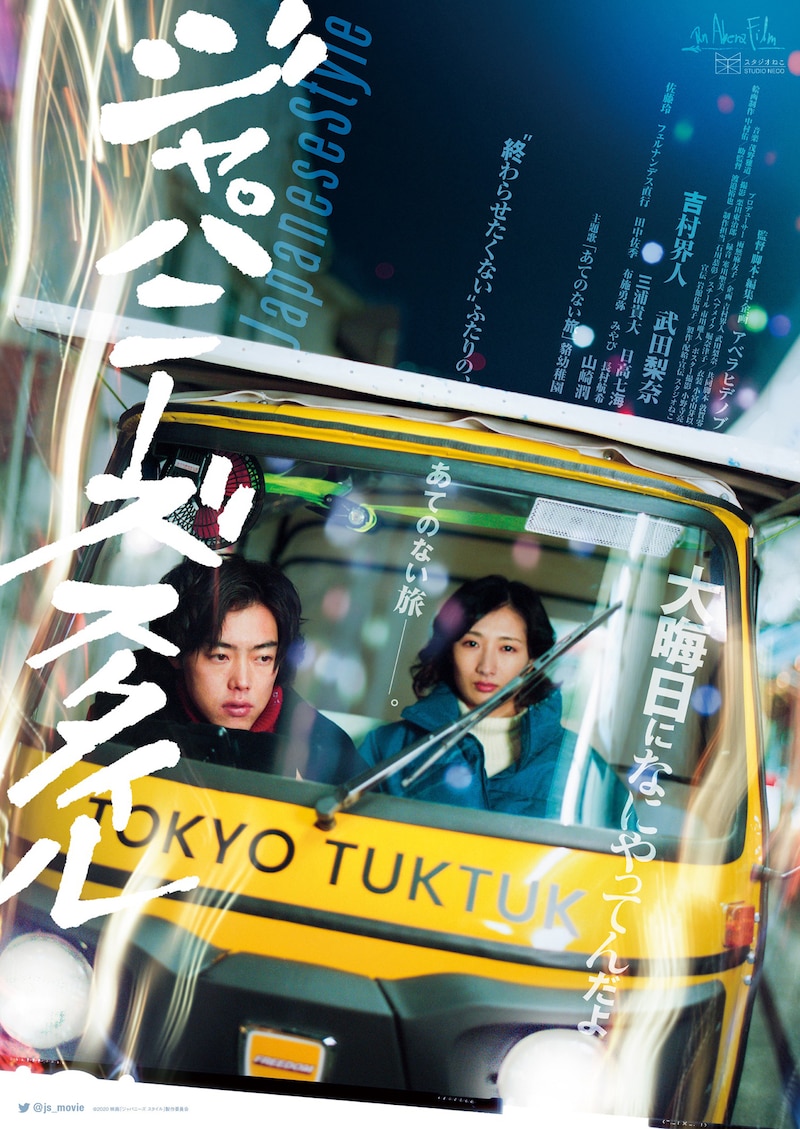 「ジャパニーズ スタイル/Japanese Style」ビジュアル