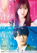 Travis Japan松田元太＆福本莉子W主演映画「君が落とした青空」ティザーポスター公開