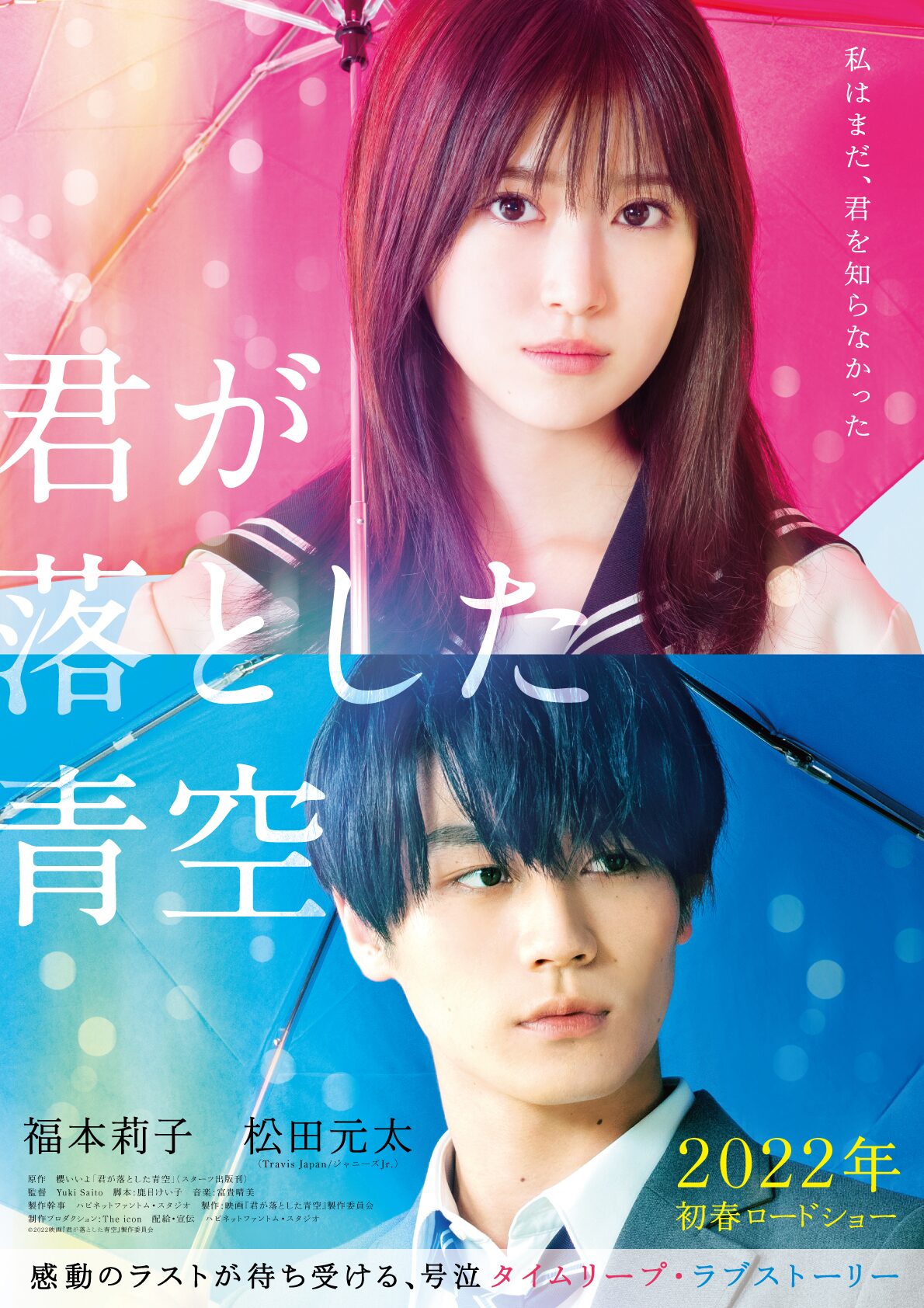 君が落とした青空」ティザーポスター(c)2022映画『君が落とした青空 