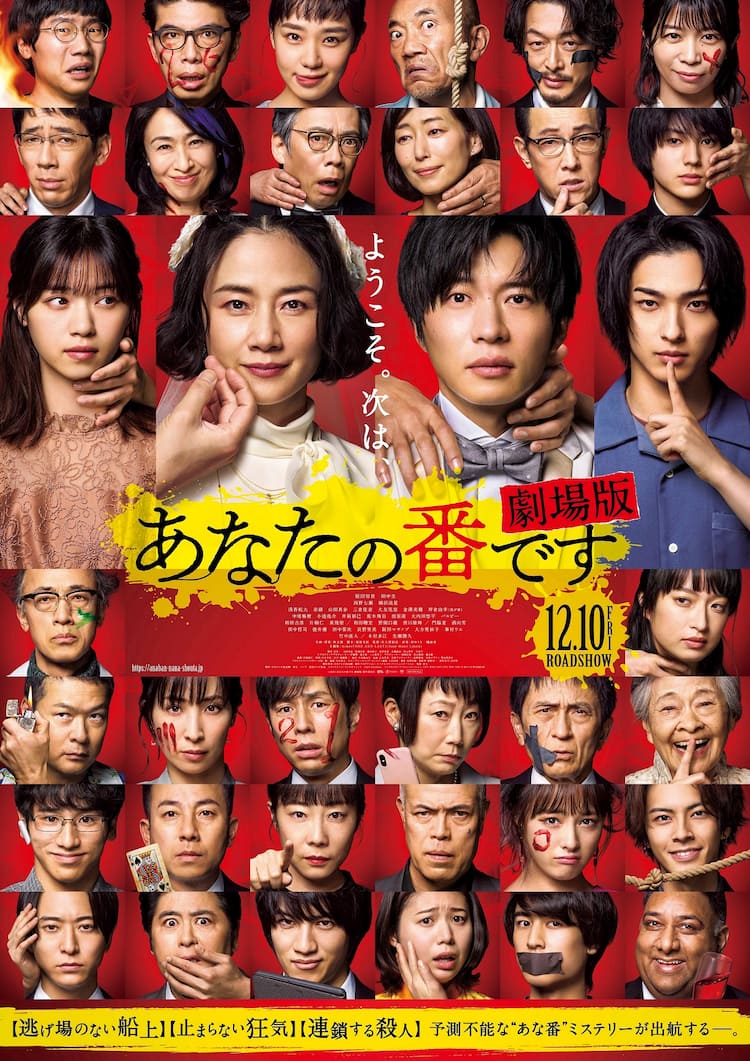 次 は あなた の 番 です