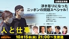 ドキュメンタリー「人と仕事」生配信特番に森ガキ侑大、てぃ先生ら出演