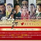 あなたのイチオシキャラは?ティファニー・タン主演「燕雲台」RTキャンペーン開催