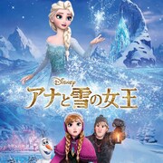 「アナと雪の女王」 (c)2013 Disney. All Rights Reserved