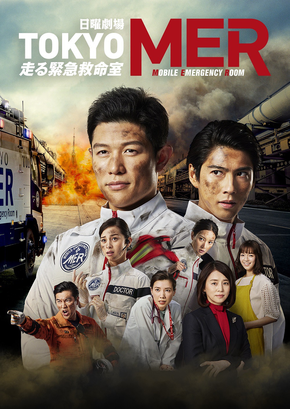 「TOKYO MER～走る緊急救命室～」ビジュアル (c)TBS