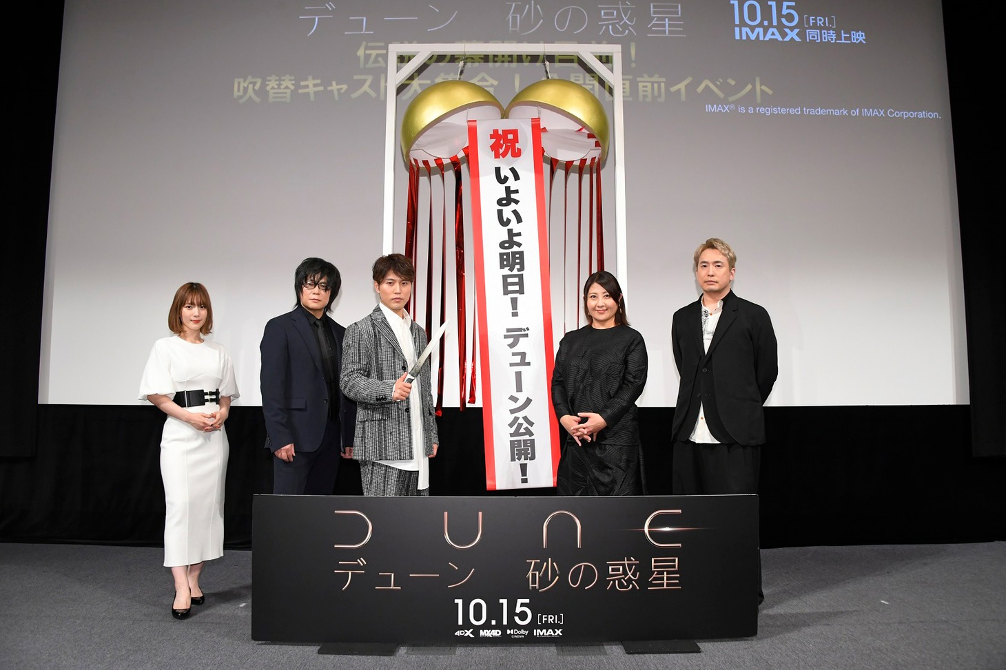 「DUNE/デューン 砂の惑星」公開直前イベントの様子。左から内田真礼、森川智之、入野自由、皆川純子、安元洋貴。