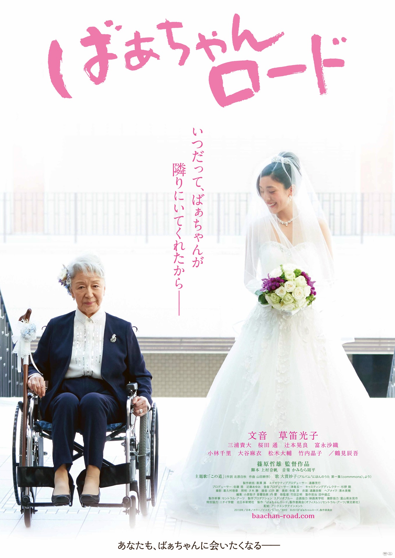 「ばぁちゃんロード」ビジュアル