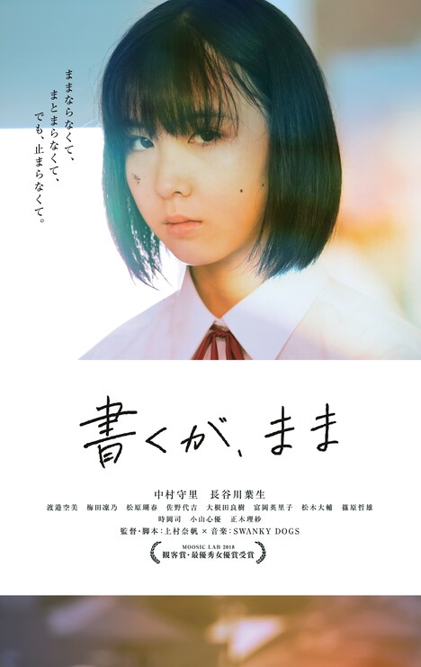 「書くが、まま」ビジュアル