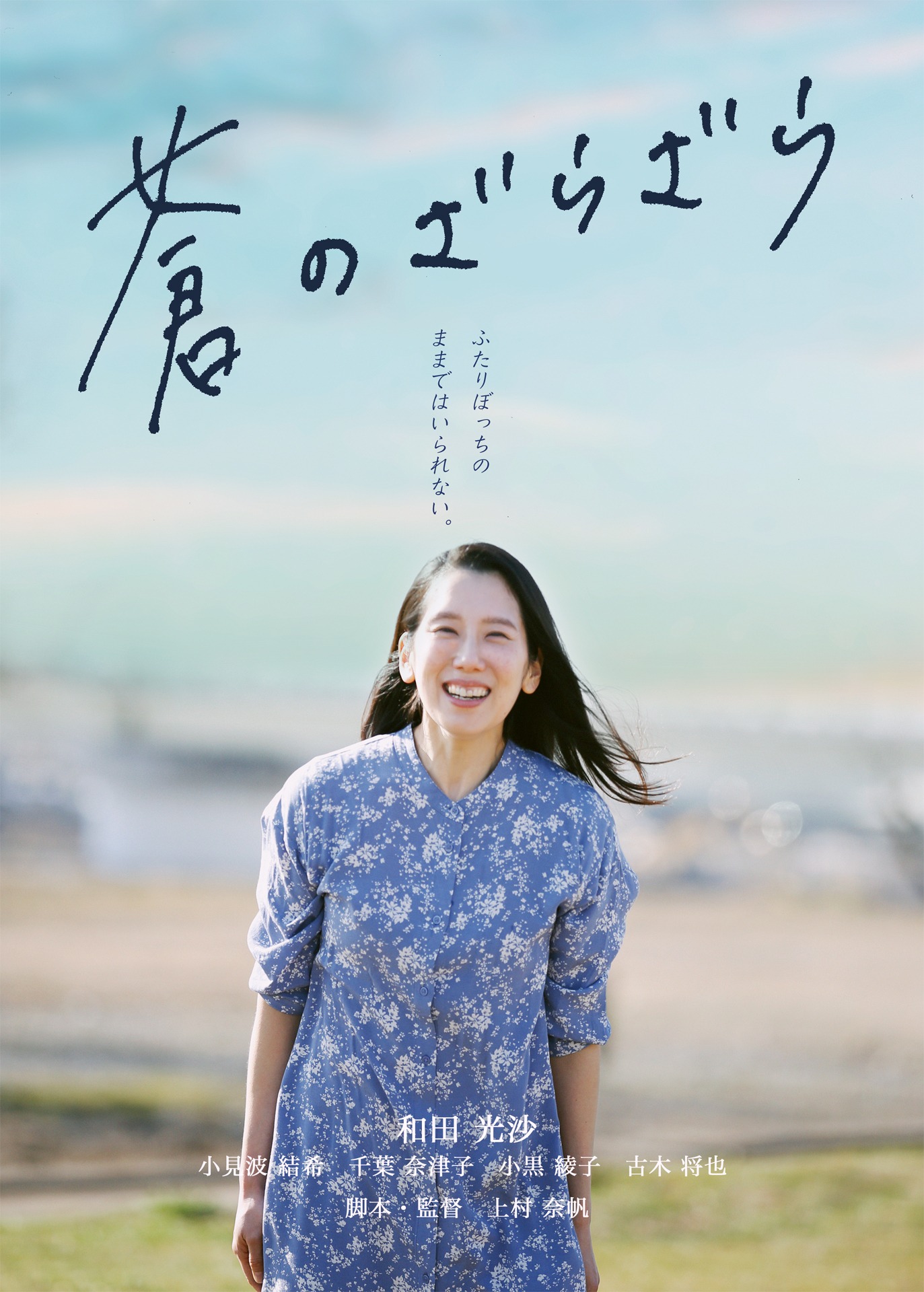 「蒼のざらざら」ビジュアル