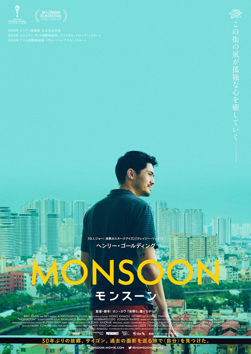 「MONSOON／モンスーン」キービジュアル