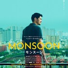 ヘンリー・ゴールディング主演作が公開、30年ぶりに祖国を訪れた男の旅路描く