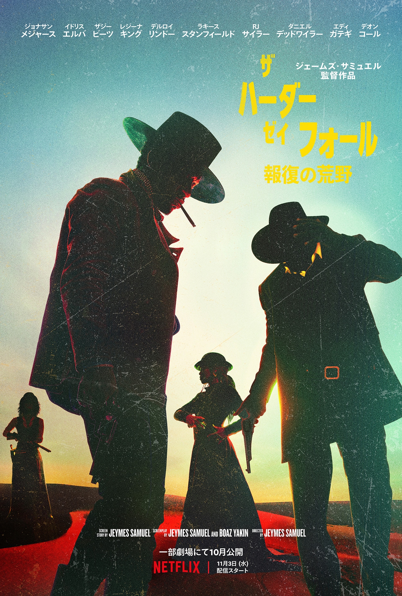 「ザ・ハーダー・ゼイ・フォール：報復の荒野」ポスタービジュアル