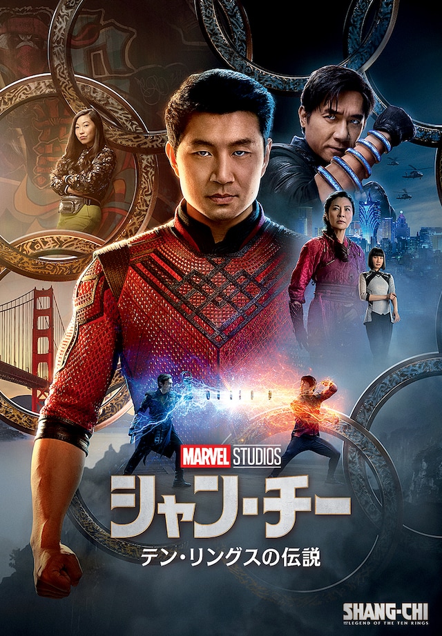 「シャン・チー／テン・リングスの伝説」キービジュアル (c)2021 Marvel