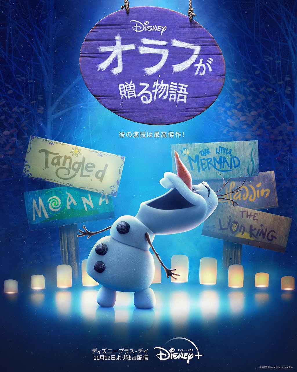 「オラフが贈る物語」キービジュアル (c)2021 Disney