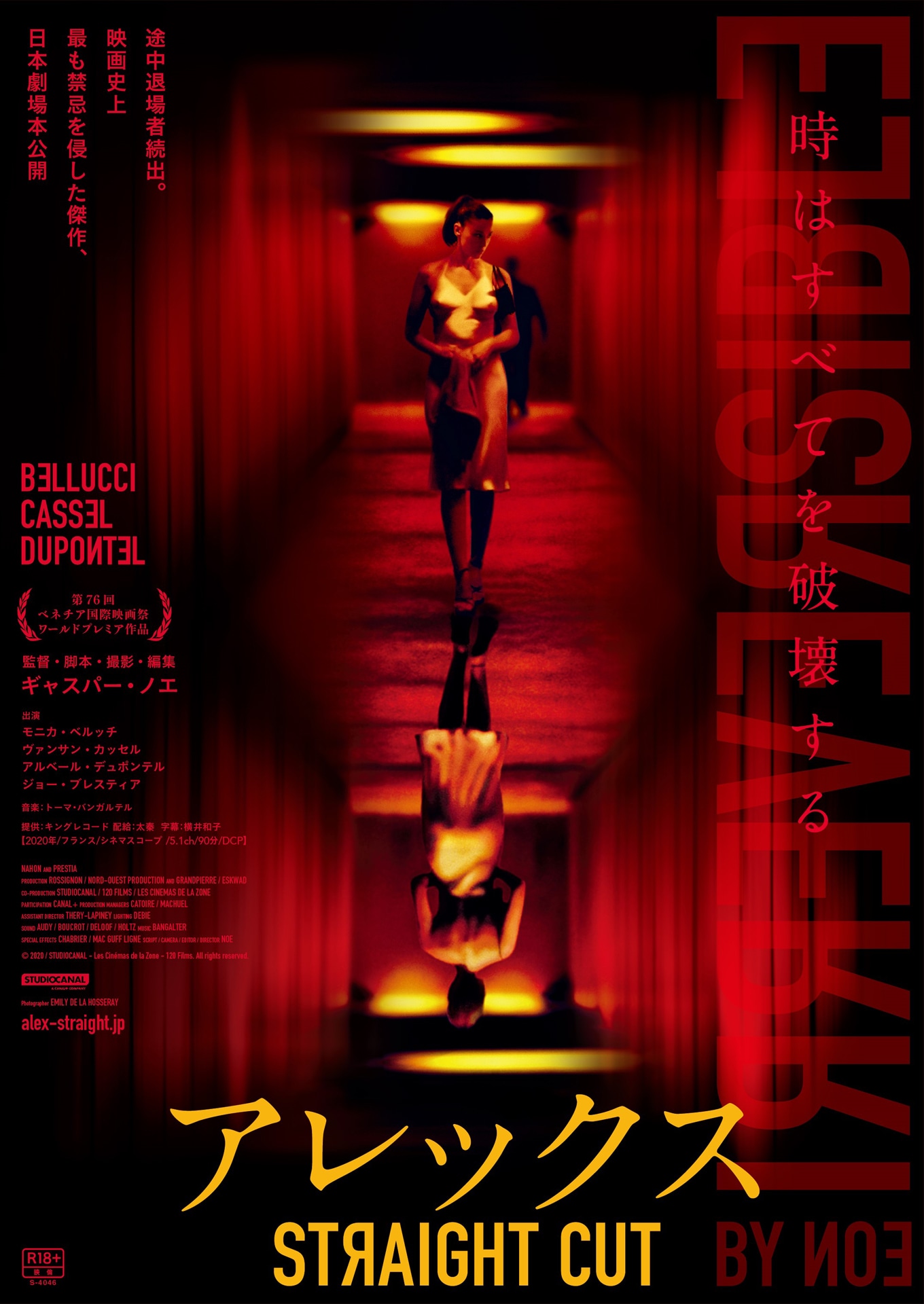 「アレックス STRAIGHT CUT」ポスタービジュアル