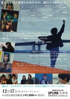 「偽りのないhappy end」チラシ裏