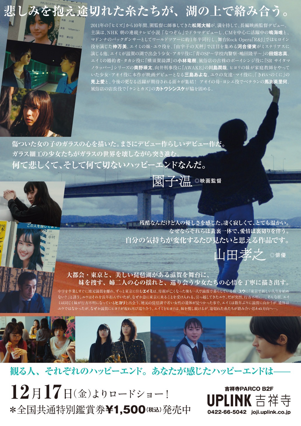 「偽りのないhappy end」チラシ裏