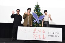「恋する寄生虫」女性限定試写会トークイベントの様子。左から柿本ケンサク、林遣都、小松菜奈。