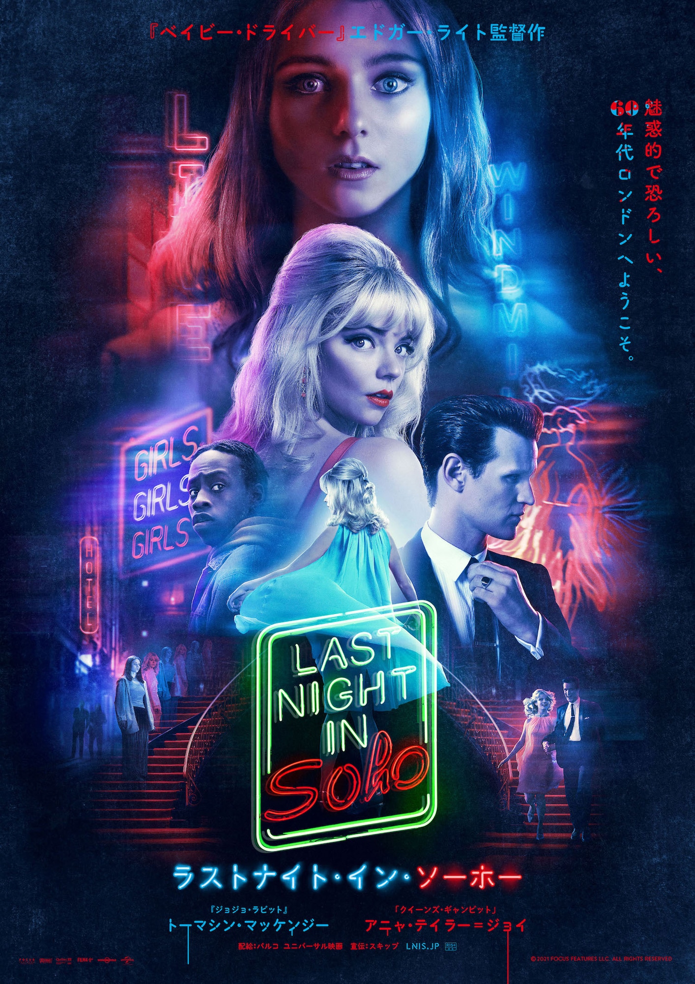 「ラストナイト・イン・ソーホー」ポスタービジュアル (c)2021 FOCUS FEATURES LLC. ALL RIGHTS RESERVED