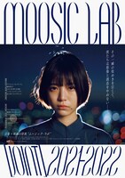 MOOSIC LAB［JOINT］2021-2022 ポスタービジュアル