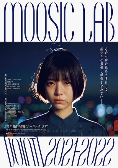 MOOSIC LAB［JOINT］2021-2022 ポスタービジュアル