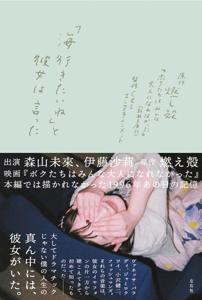 「『海行きたいね』と彼女は言った」書影 (c)木村和平