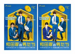 いくえみ綾が「和田家の男たち」ポスターをイラスト化、こだわりはスーツの色