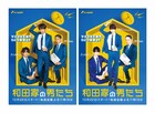 いくえみ綾が「和田家の男たち」ポスターをイラスト化、こだわりはスーツの色