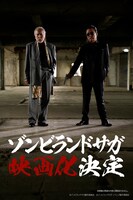 「ゾンビランドサガ」映画化記念ビジュアル