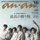 岡田准一にしか撮れないV6がanan表紙飾る、メンバーへ贈る“ありがとう”掲載