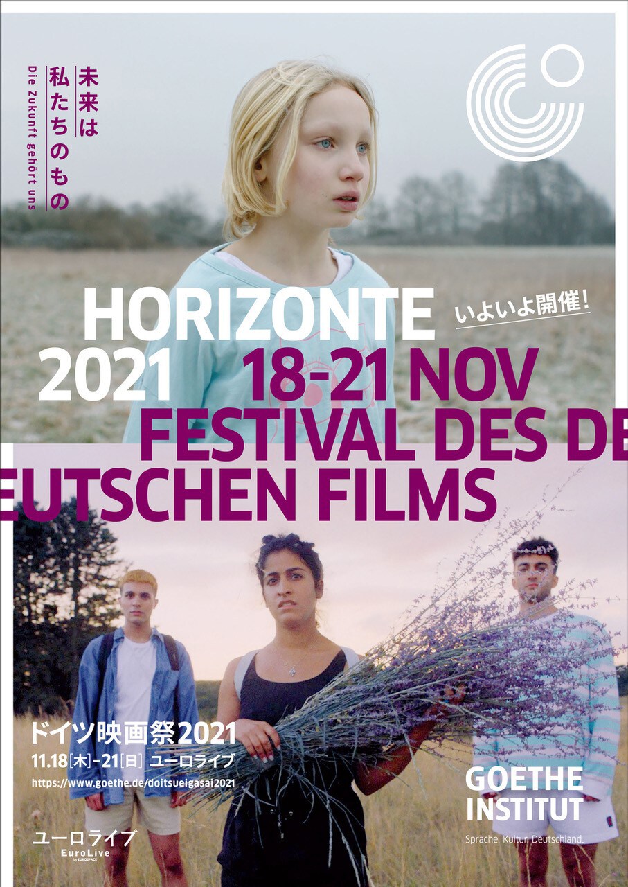 ドイツ映画上映イベントが11月開催、ベルリン映画祭受賞作など7本ラインナップ