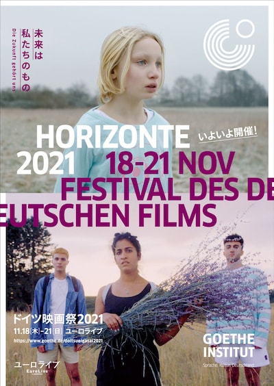 「ドイツ映画祭 HORIZONTE 2021」メインビジュアル