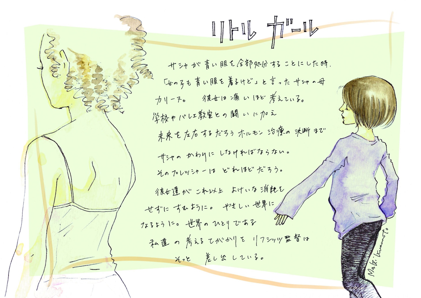 楠本まきによるイラスト。