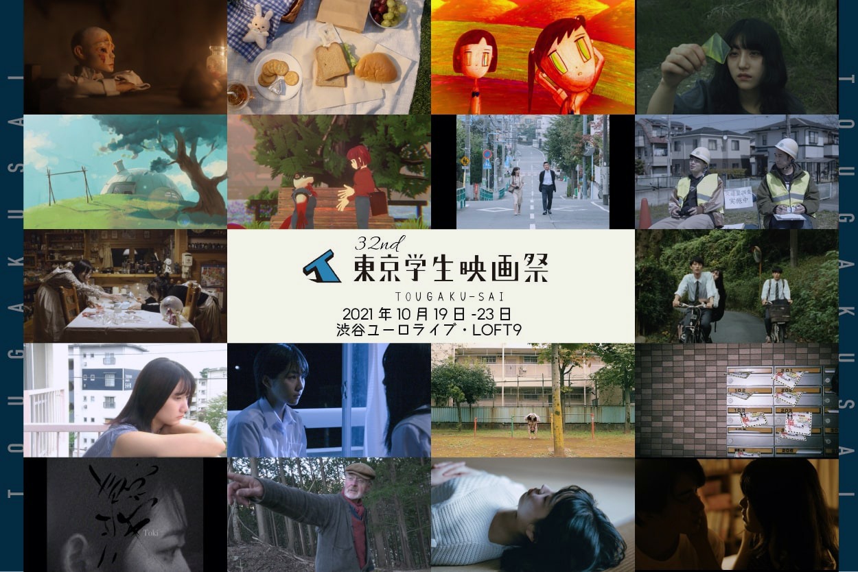 「第32回東京学生映画祭」ビジュアル