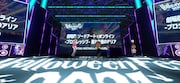 「劇場版 ソードアート・オンライン -プログレッシブ- 星なき夜のアリア VIRTUAL MEETING」の様子。