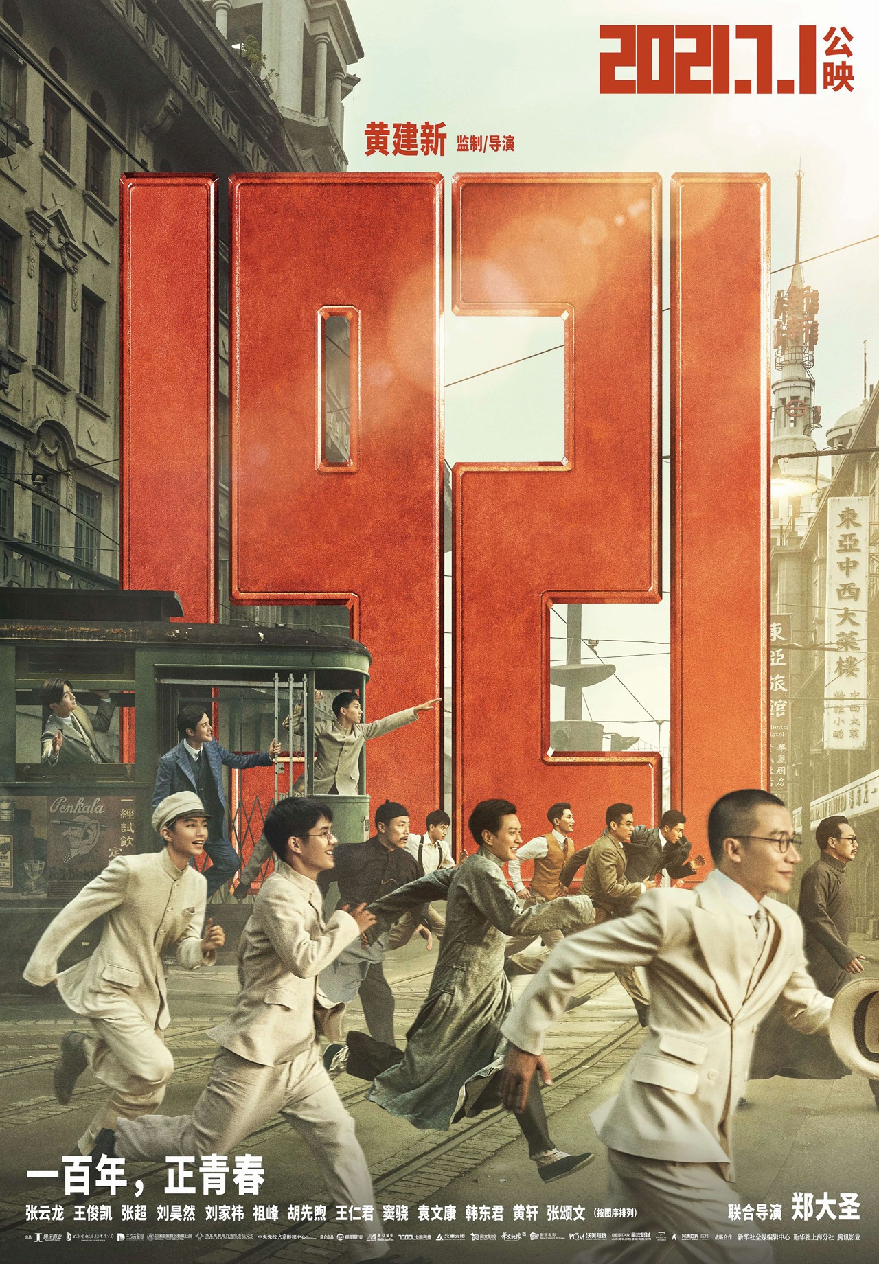 「1921」